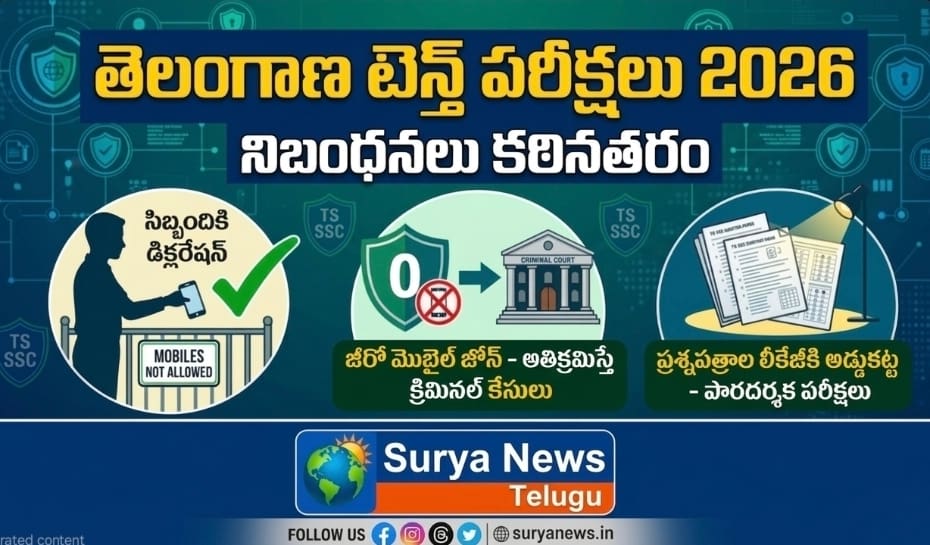 తెలంగాణ టెన్త్ పరీక్షలు 2026 నిబంధనలు కఠినతరం: జీరో మొబైల్ జోన్ మరియు క్రిమినల్ కేసులు