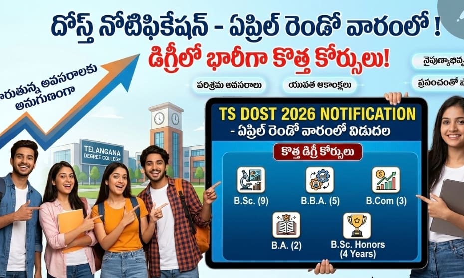తెలంగాణ దోస్త్ 2026 నోటిఫికేషన్ మరియు డిగ్రీ కొత్త కోర్సుల వివరాలు