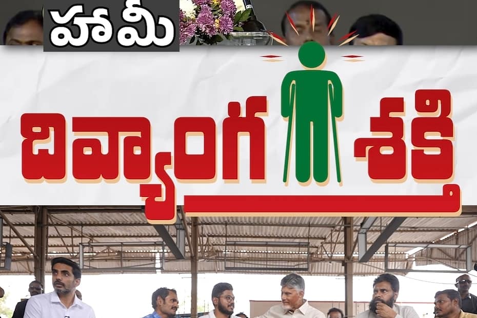 సీఎం చంద్రబాబు 'దివ్యాంగ శక్తి' పథకం ప్రారంభోత్సవం - అమరావతి వార్తలు